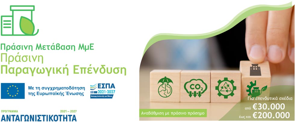 prasini paragogiki ependisi